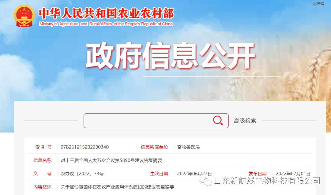 农业农村部关于加快噬菌体在农牧产业应用体系建设的建议答复摘要