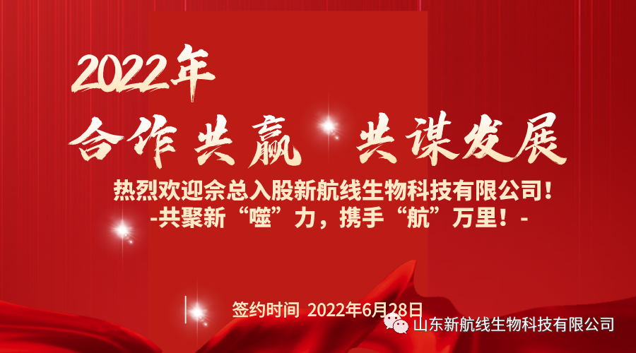 勠力同心 奋楫笃行--佘总入股新航线签约仪式圆满成功
