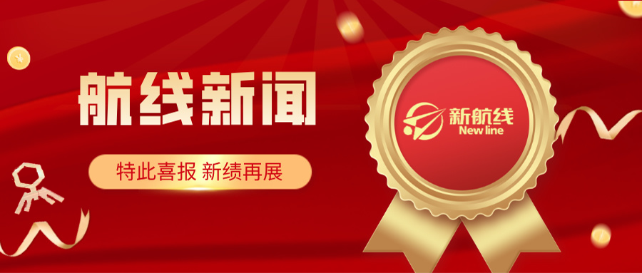 航线新闻 | 干字当头开新篇！山东新航线科技产业园奠基仪式隆重举行！