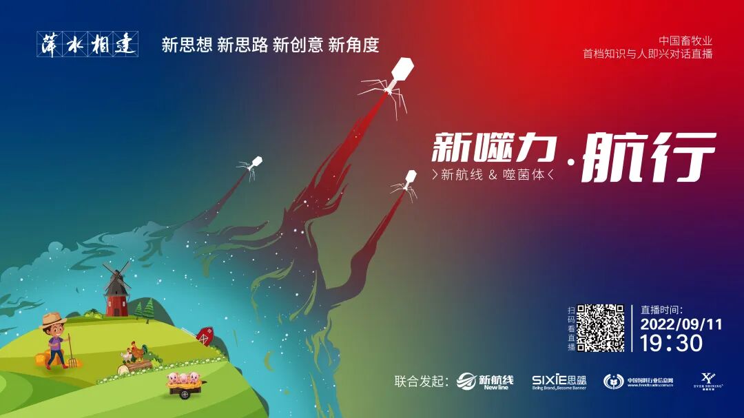 航行 | 打造中国噬菌体领域的质量新航标