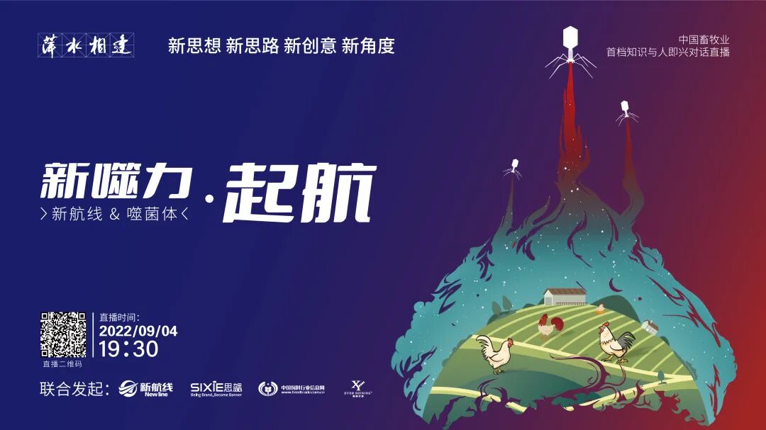 起航 | 开辟中国自主研发噬菌体的新航线