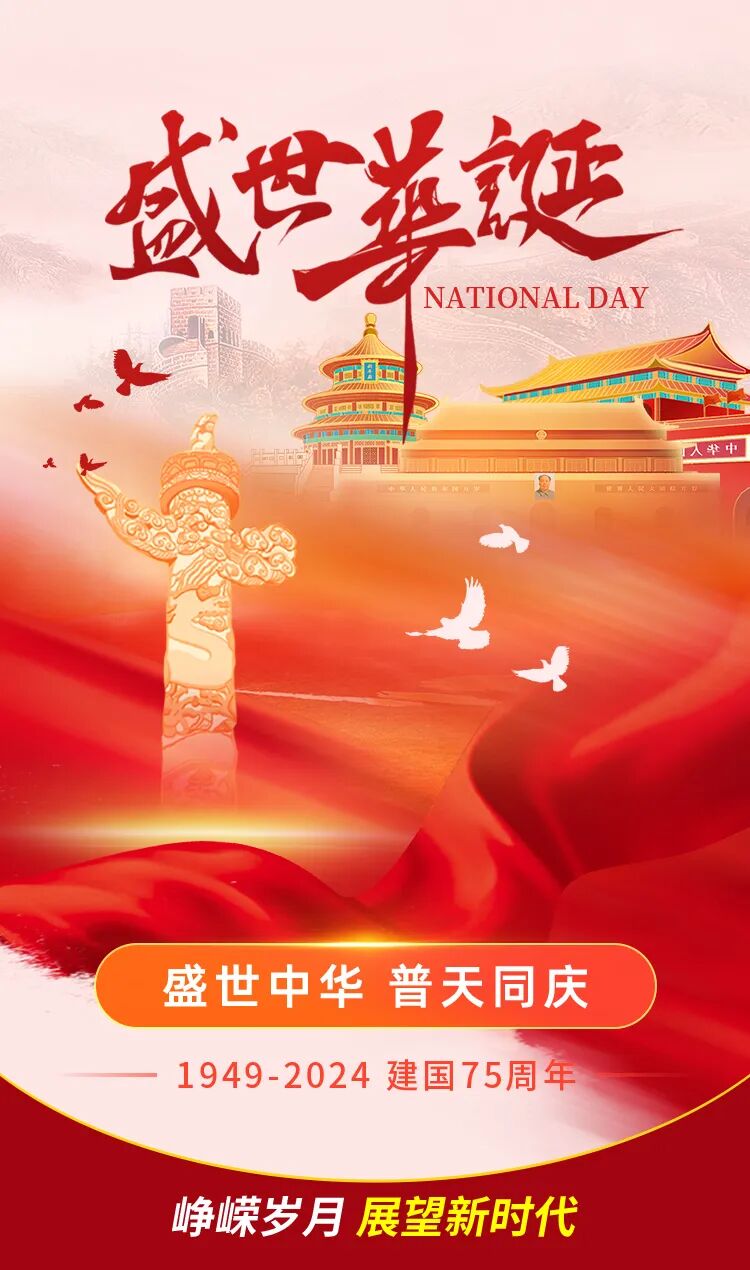 锦绣中华，盛世华诞！新航线向大家致以最热烈的节日祝贺！